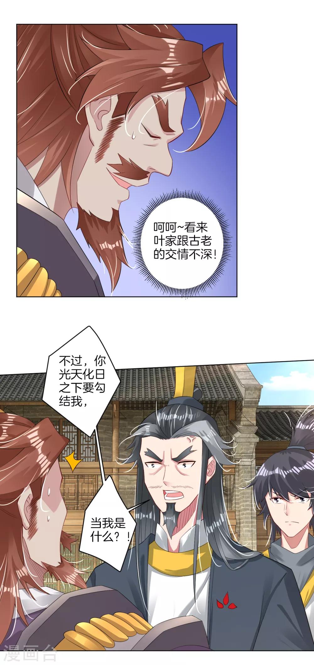 逆天战神漫画,第66话 要战便战2图