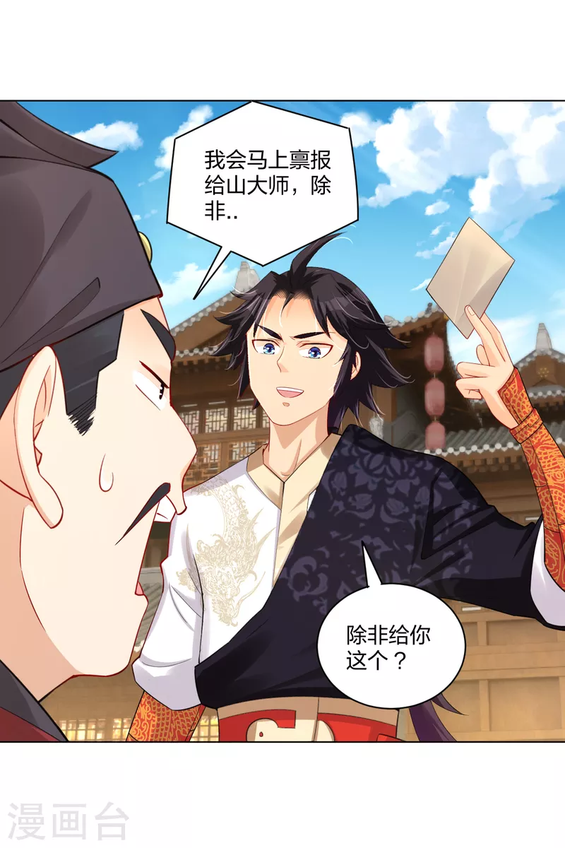 逆天战神漫画,第228话 取药材2图