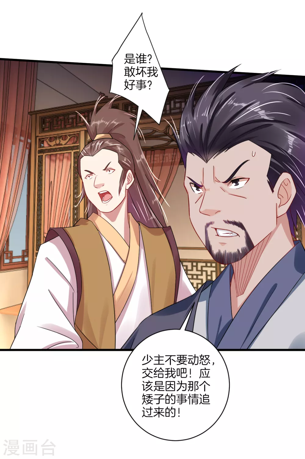 逆天战神漫画,第139话 王城慕容华2图