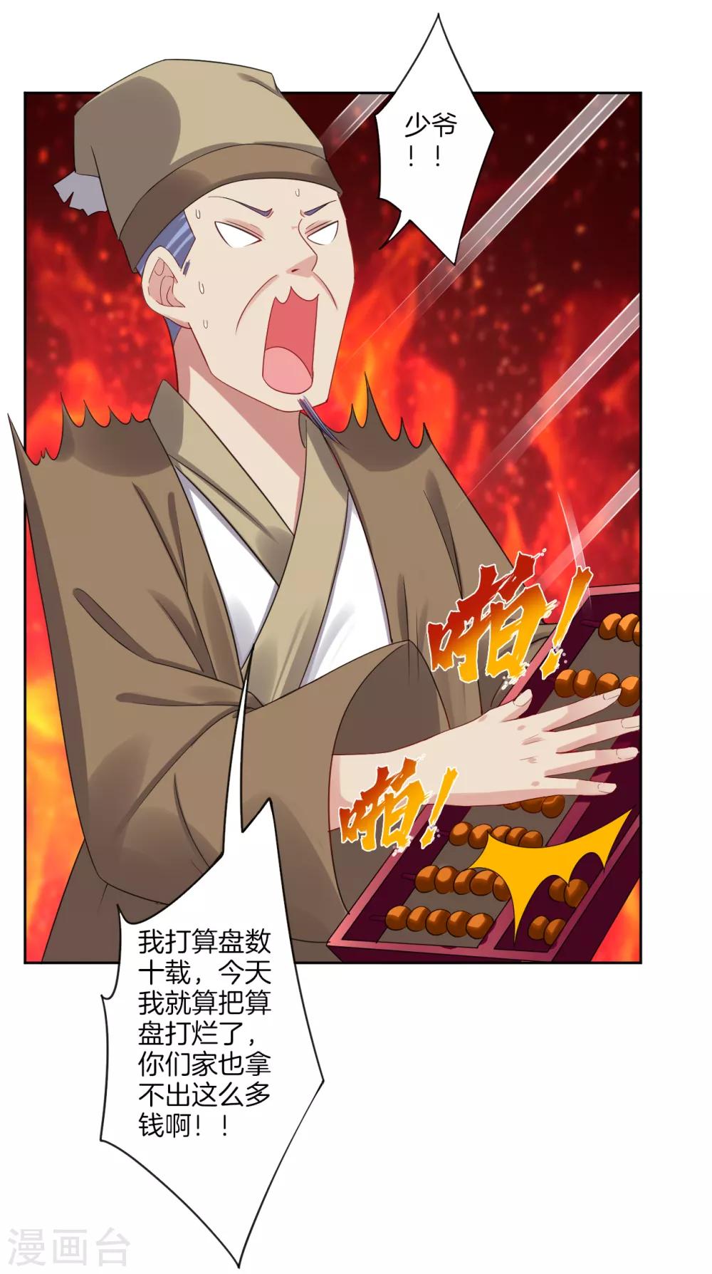 逆天战神漫画,第100话 加一块！1图