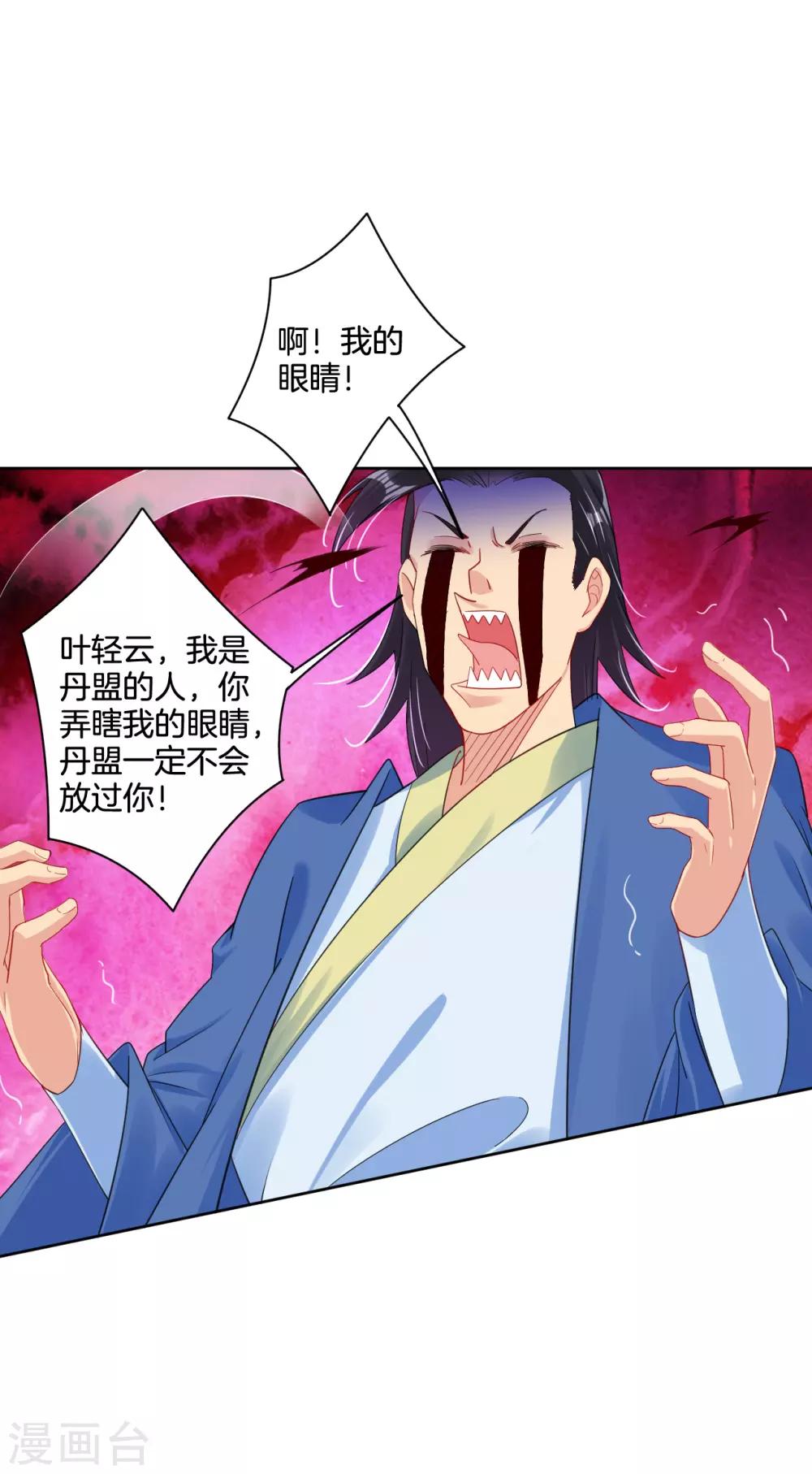 逆天战神漫画,第106话 天外飞仙2图