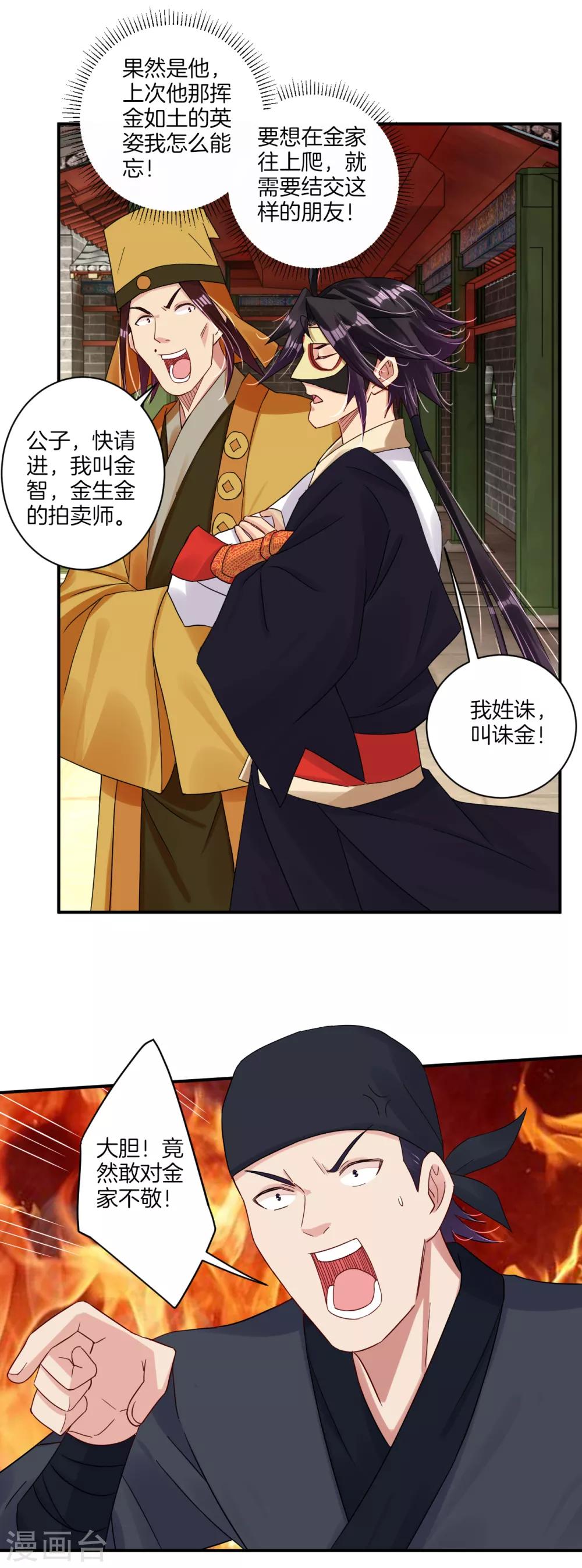 逆天战神漫画,第129话 潜入金府2图