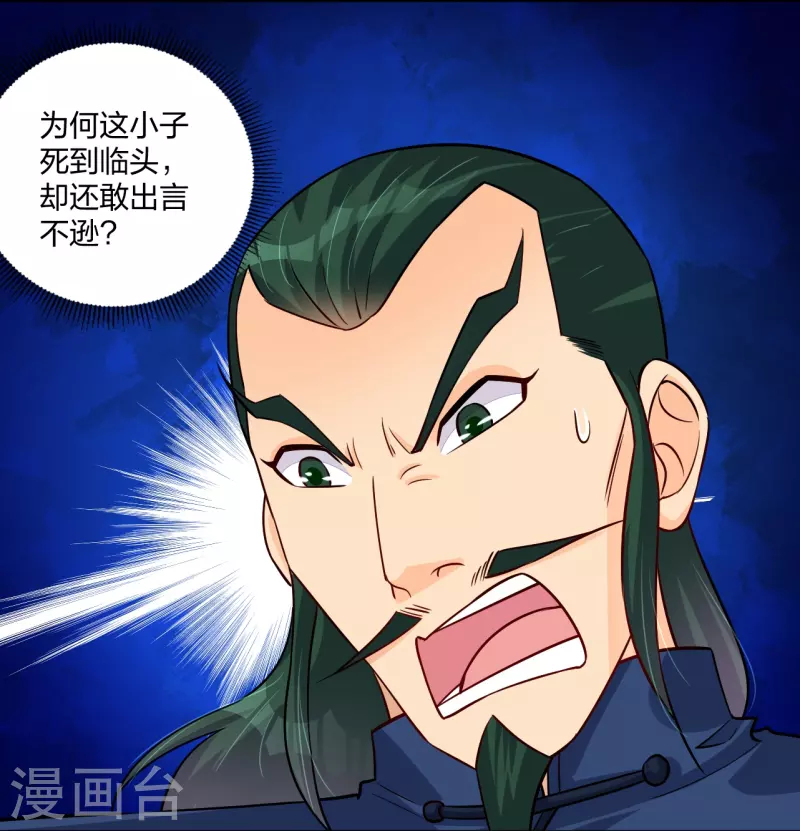 逆天战神漫画,第300话 云天圣子对决2图