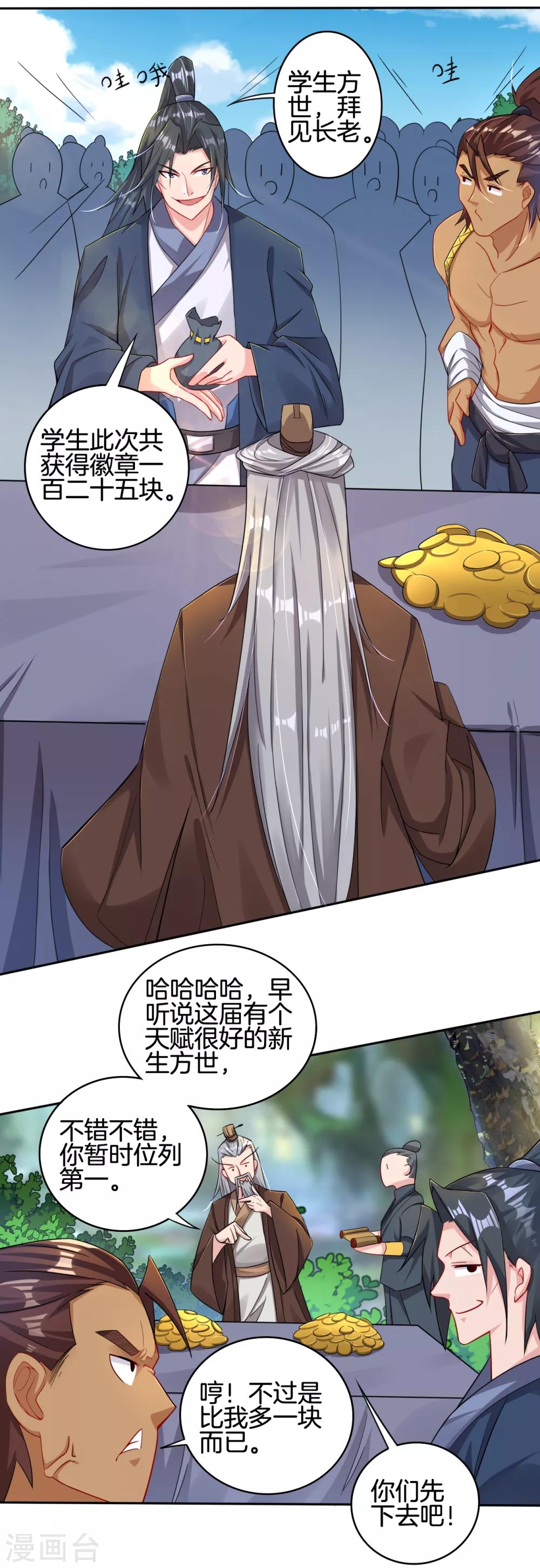 逆天战神漫画,第96话 新人王2图