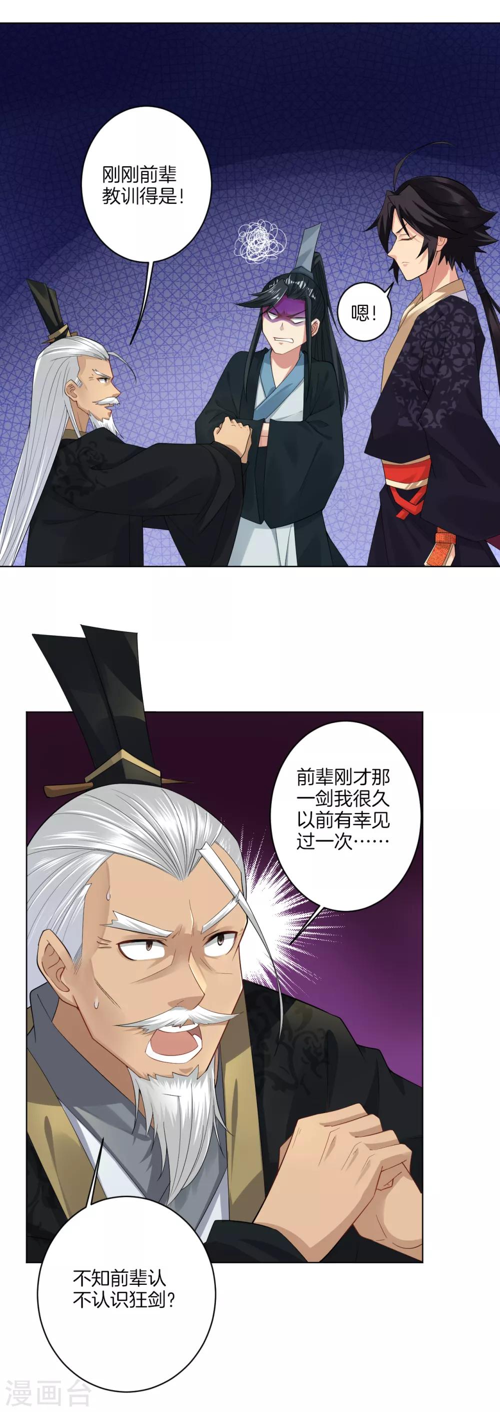 逆天战神漫画,第47话 前辈！2图