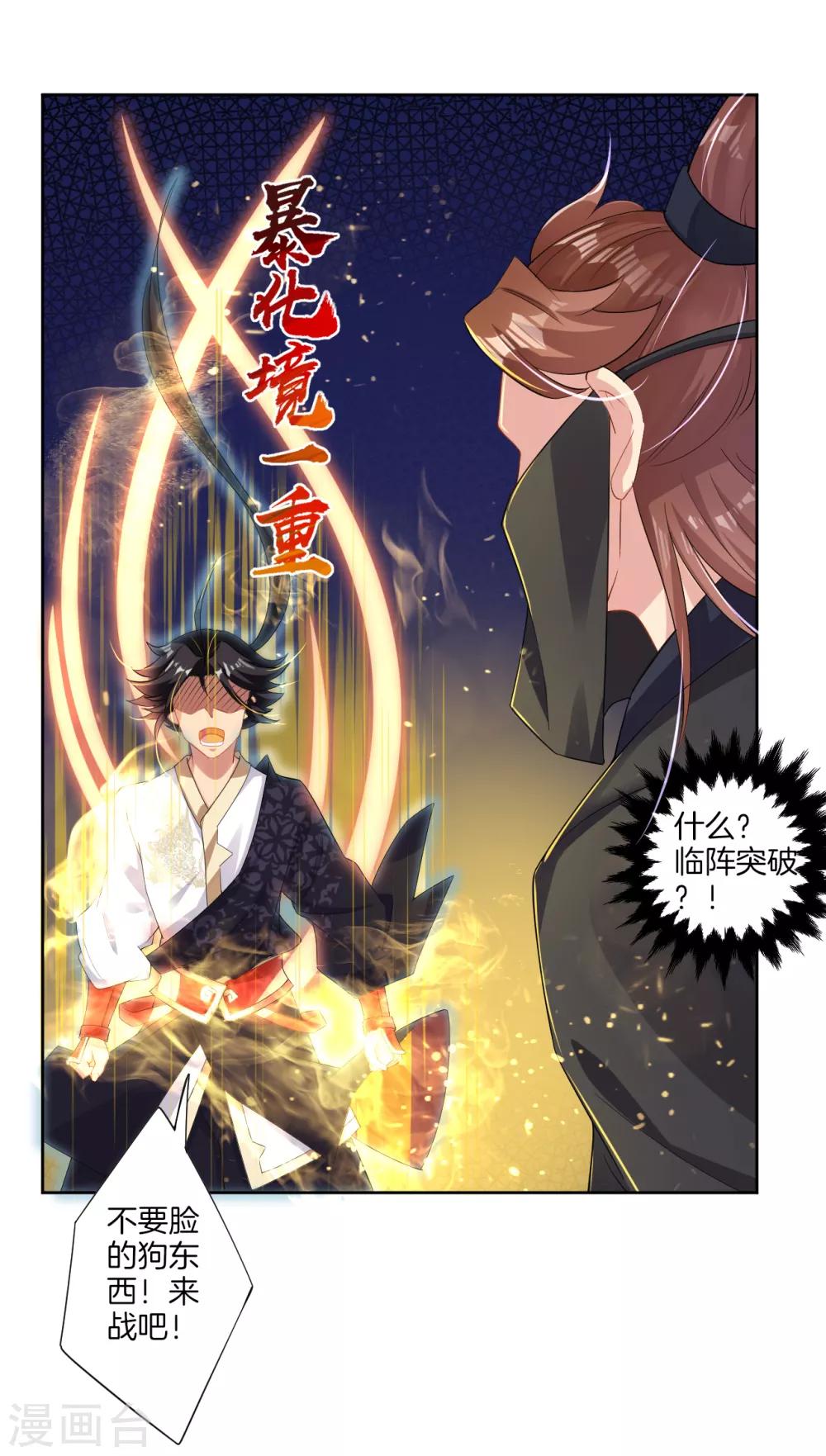 逆天战神漫画,第72话 武魂觉醒2图