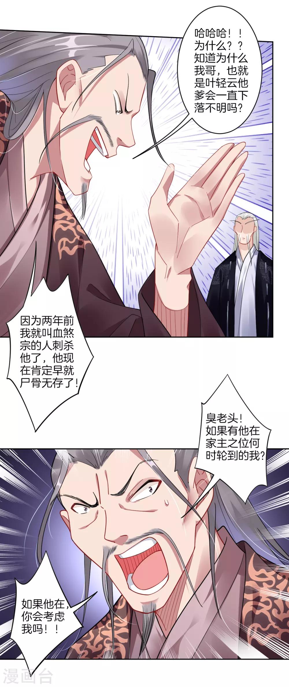 逆天战神漫画,第50话 咎由自取1图