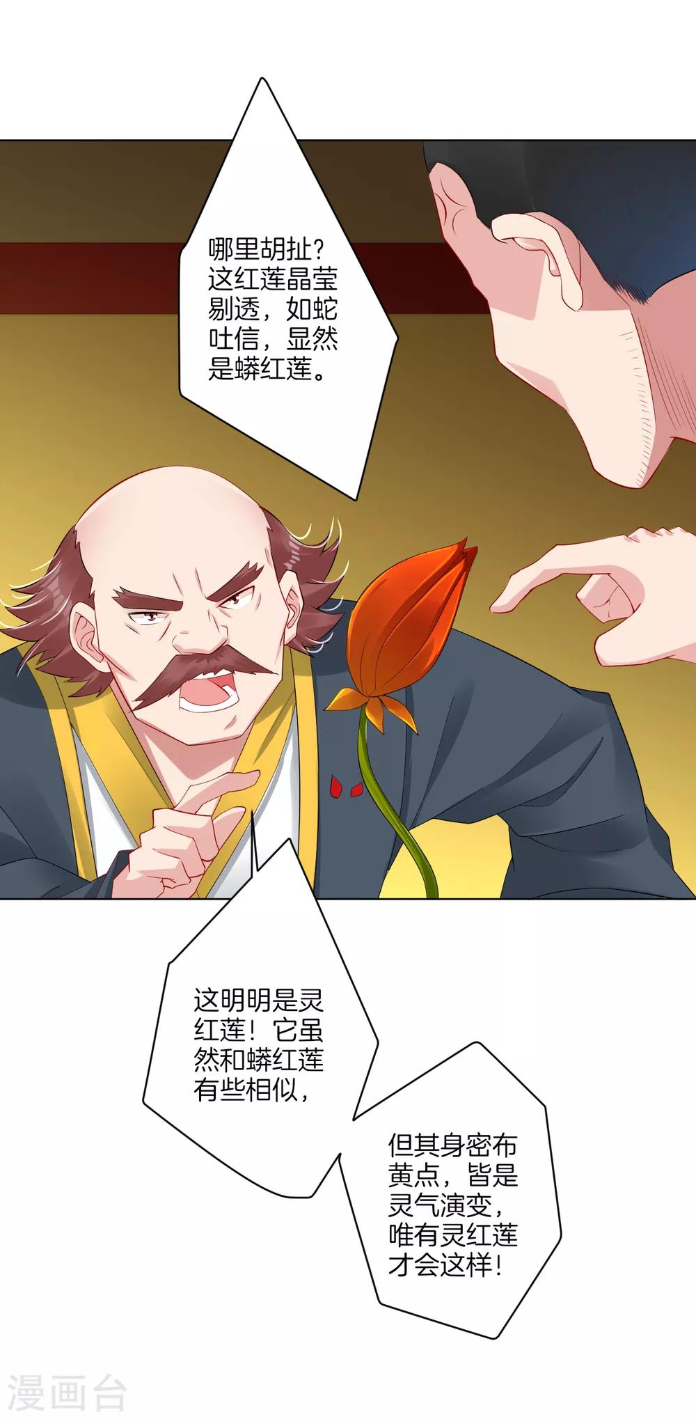 逆天战神漫画,第113话 浴火红莲1图