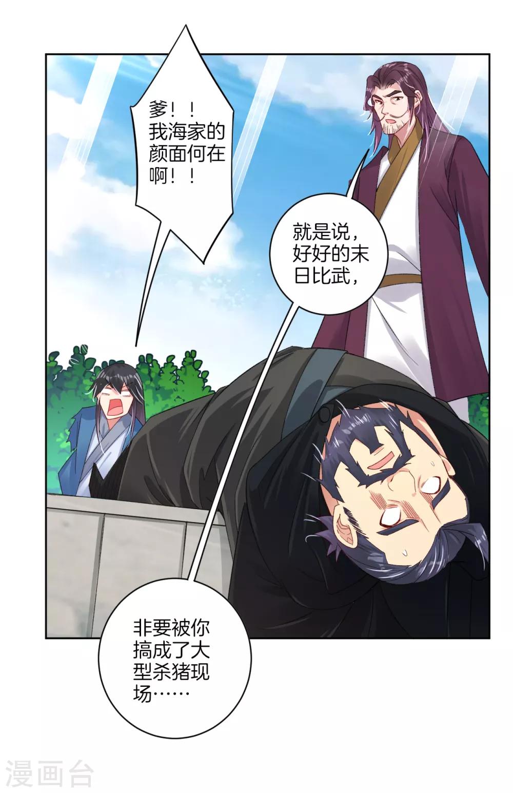 逆天战神漫画,第88话 逼我杀猪？1图