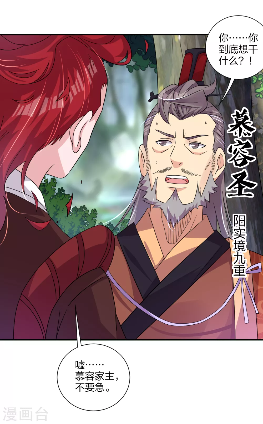 逆天战神漫画,第183话 星海替补赛2图