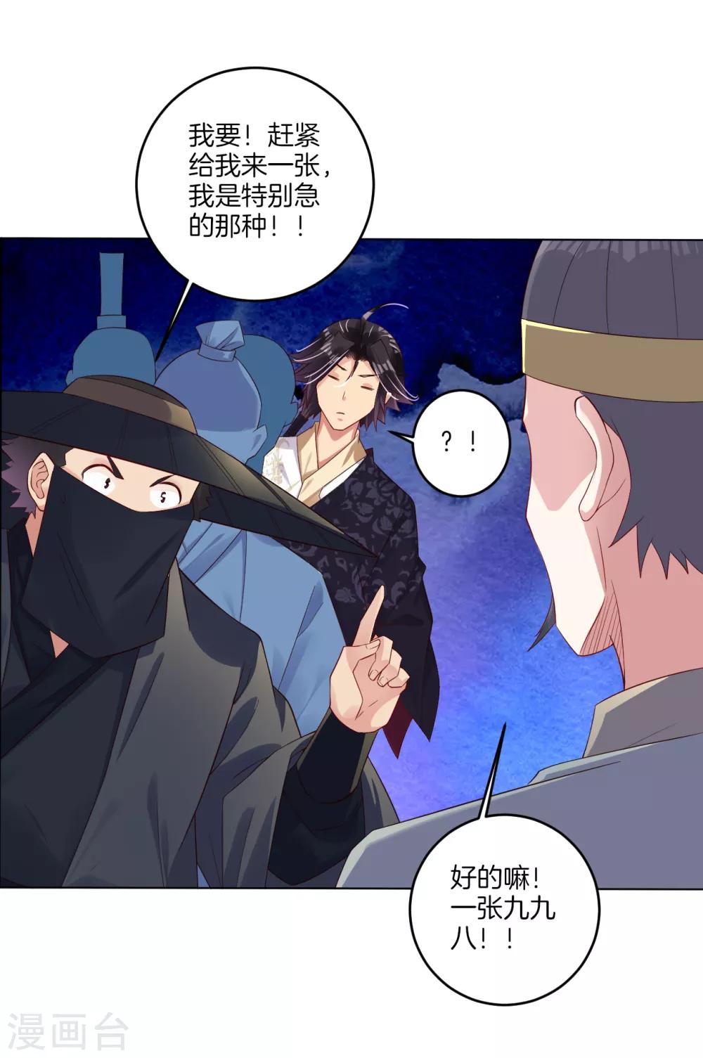 逆天战神漫画,第93话 进城套路深1图