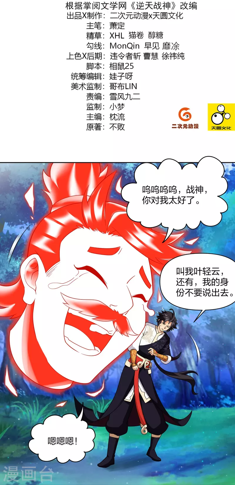 逆天战神漫画,第316话 禁地2图