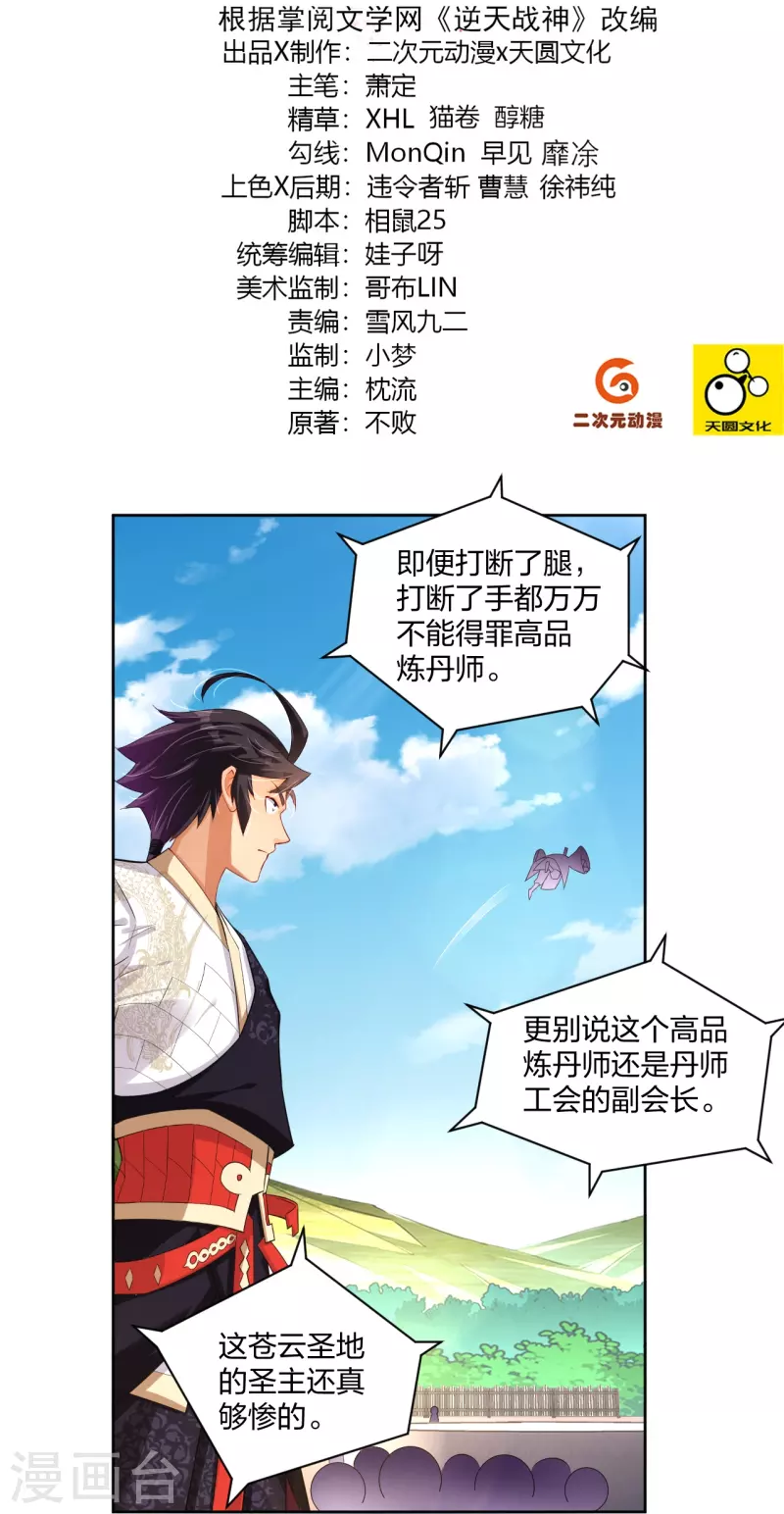 逆天战神漫画,第303话 砂毒！2图