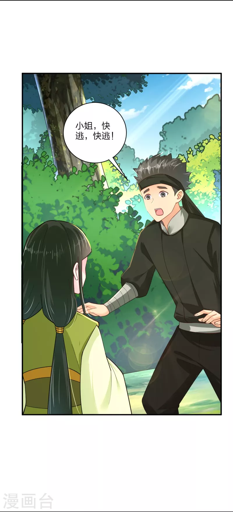 逆天战神漫画,第333话 鬼宗2图