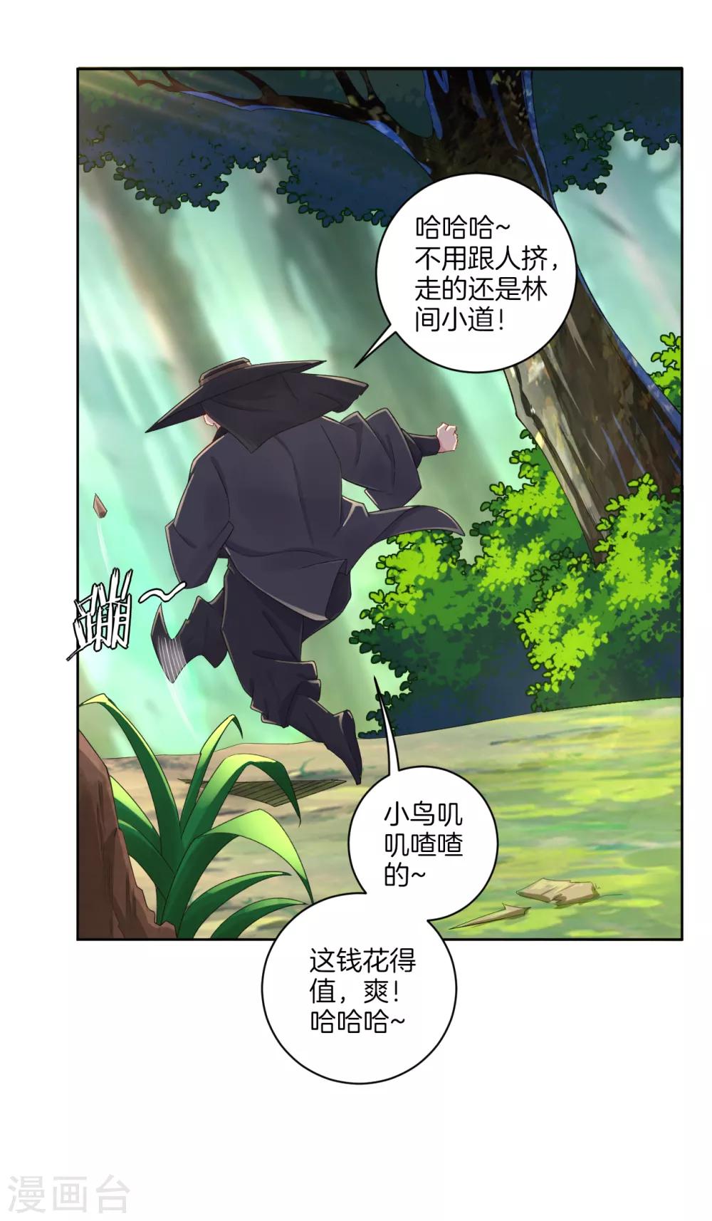 逆天战神漫画,第93话 进城套路深1图