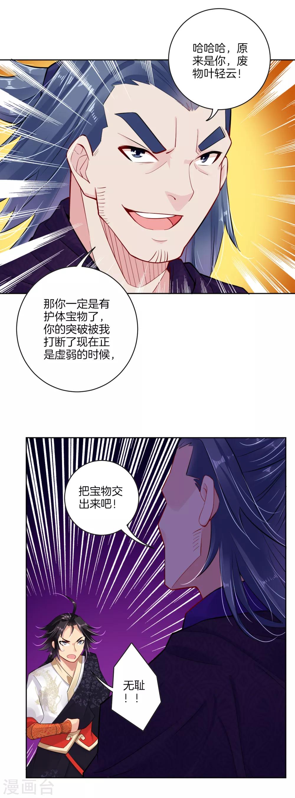 逆天战神漫画,第23话 肉体狂魔，就这？1图