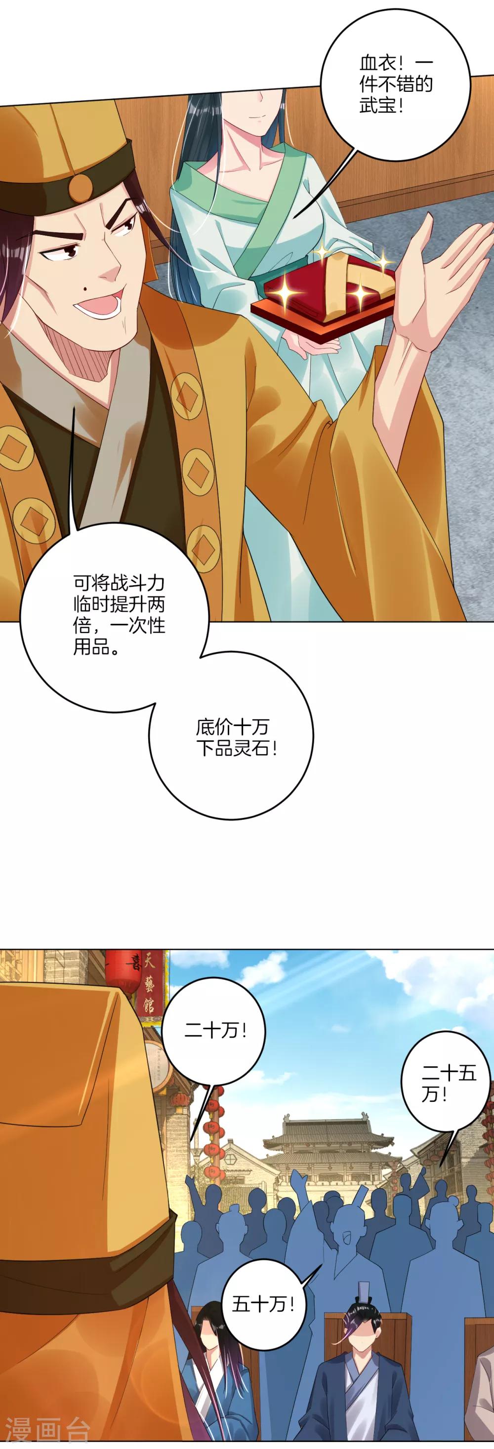 逆天战神漫画,第98话 黑铁心1图