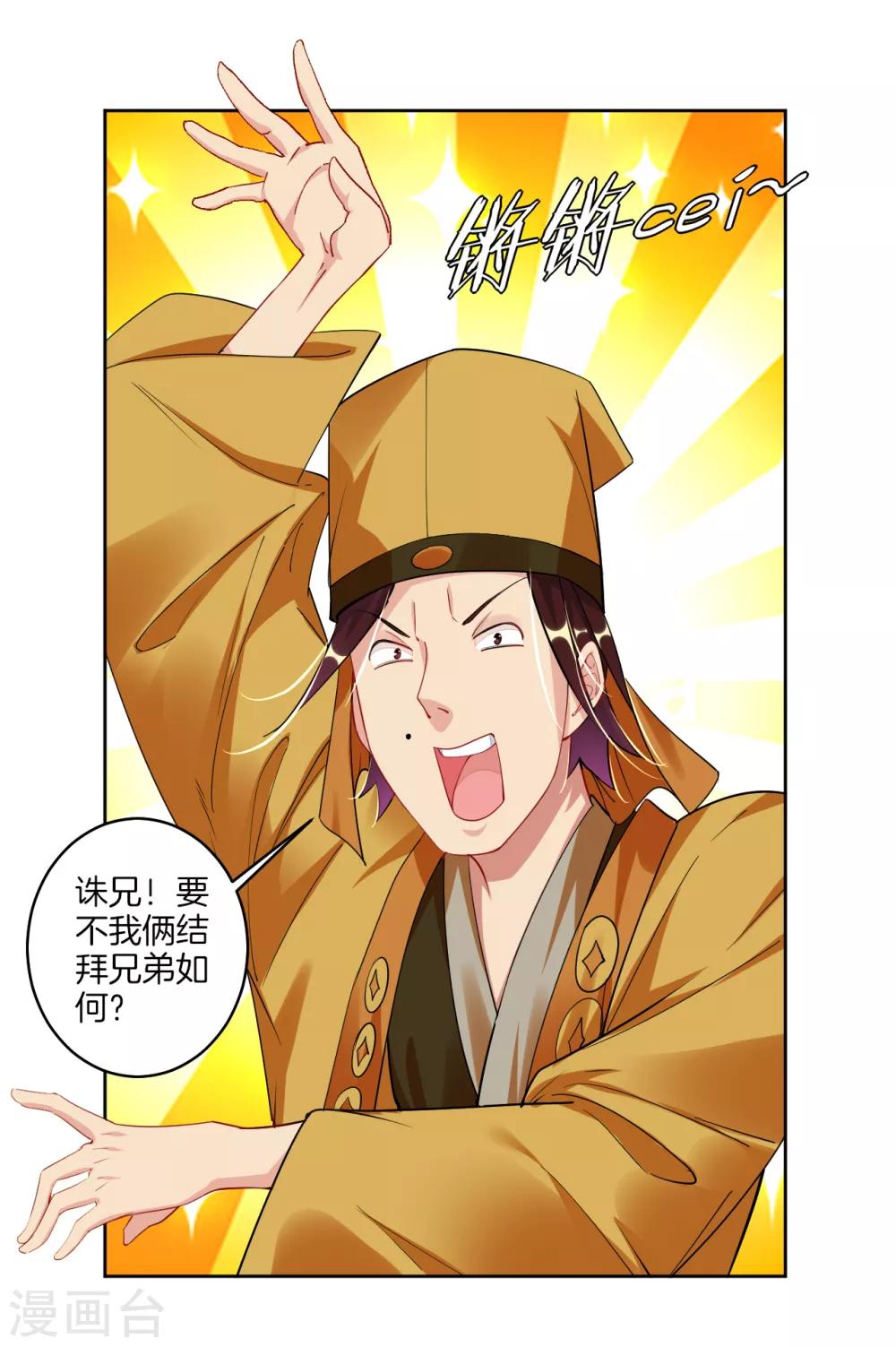 逆天战神漫画,第129话 潜入金府2图