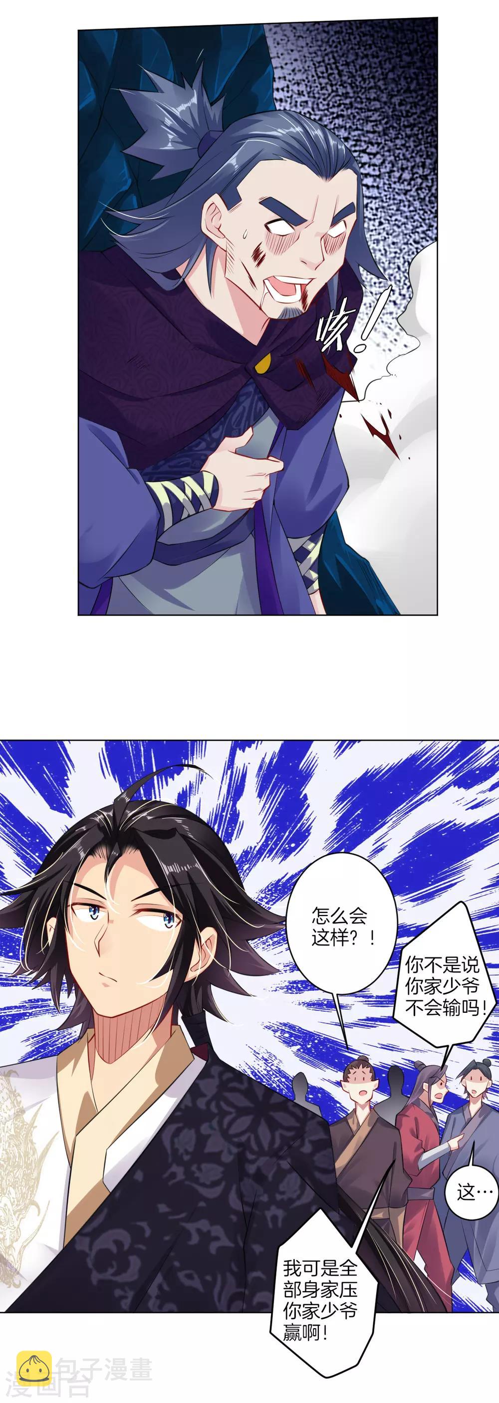 逆天战神漫画,第25话 一巴掌的事1图