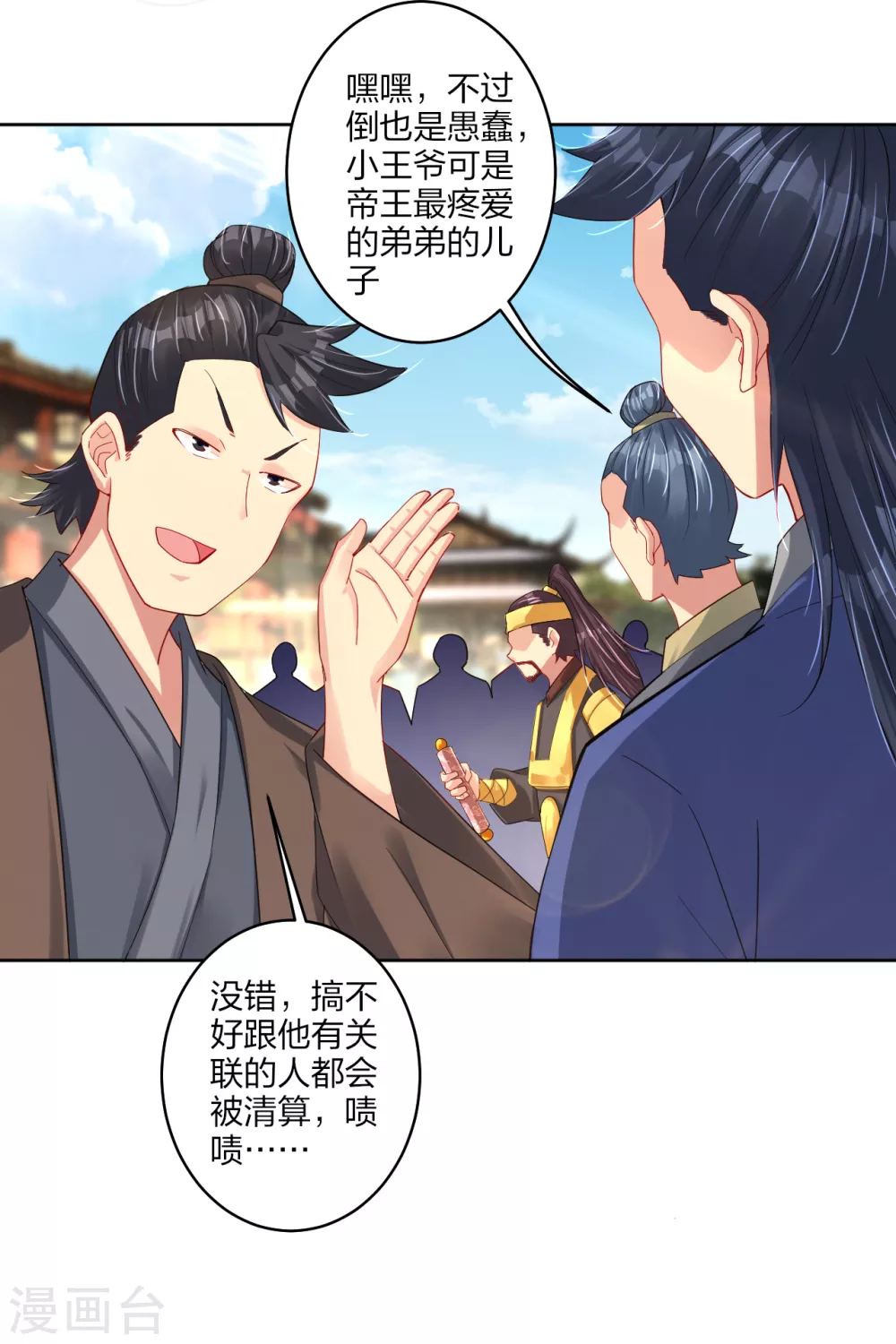 逆天战神漫画,第195话 帝皇傀儡1图