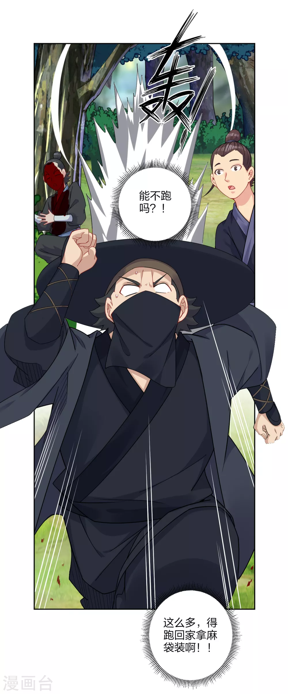 逆天战神漫画,第149话 自寻死路2图