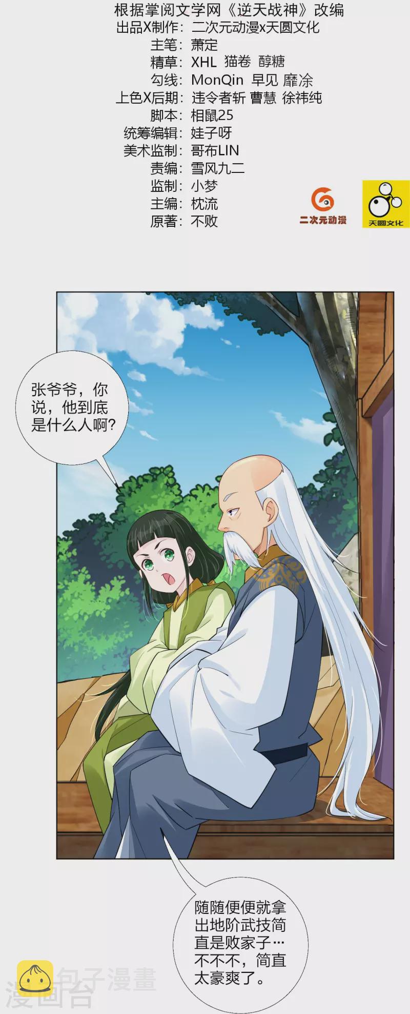 逆天战神漫画,第268话 八荒盛会2图