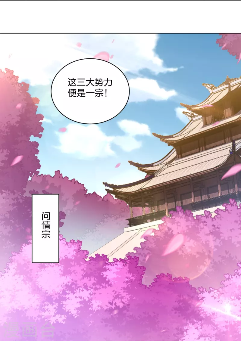 逆天战神漫画,第242话 云苍圣地1图