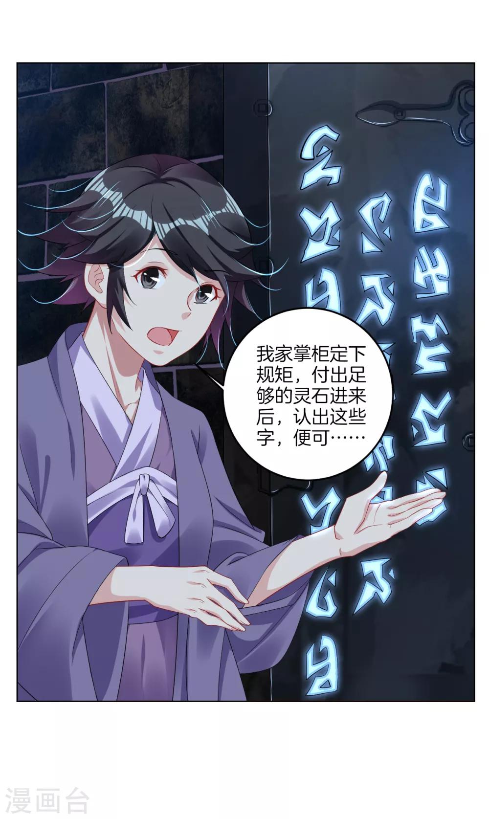 逆天战神漫画,第110话 矮人1图