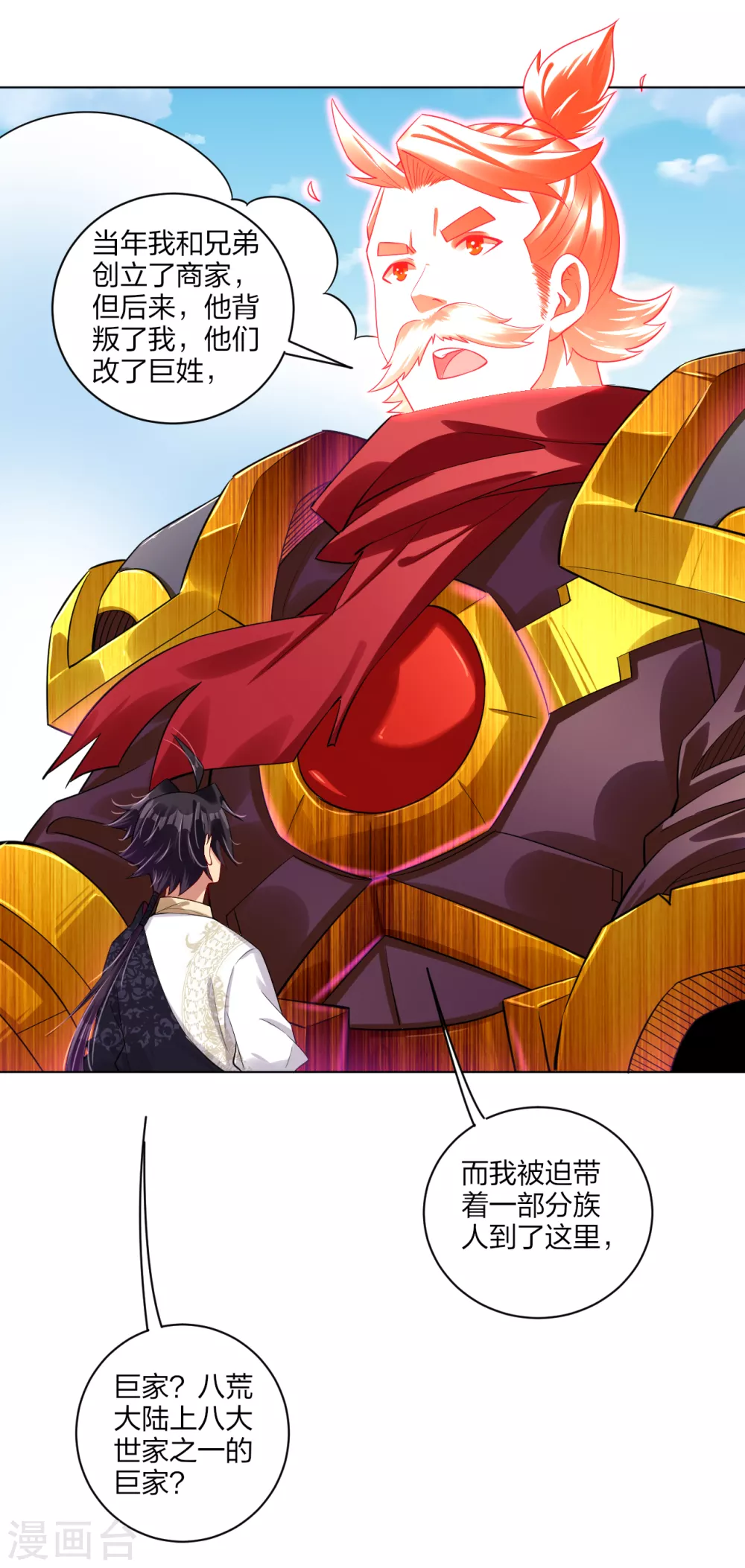 逆天战神漫画,第177话 商家的历史2图