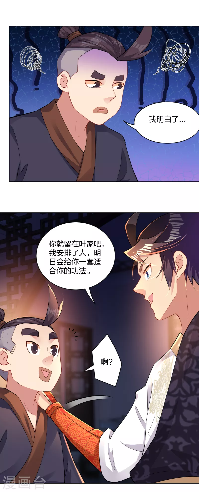 逆天战神漫画,第223话 登荒城1图