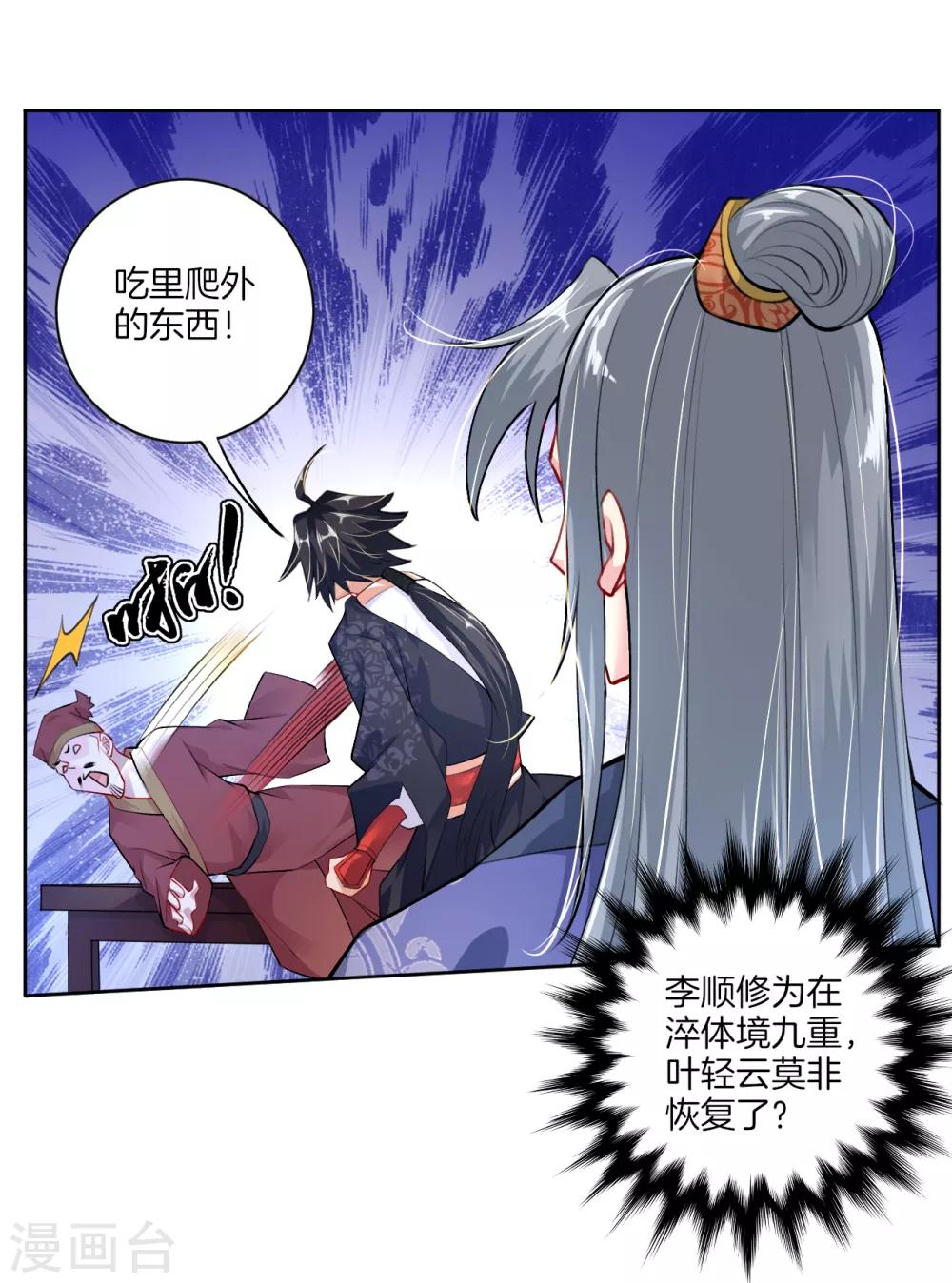 逆天战神漫画,第9话 未婚妻1图