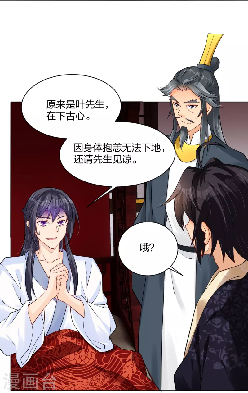 逆天战神漫画,第273话 治病1图