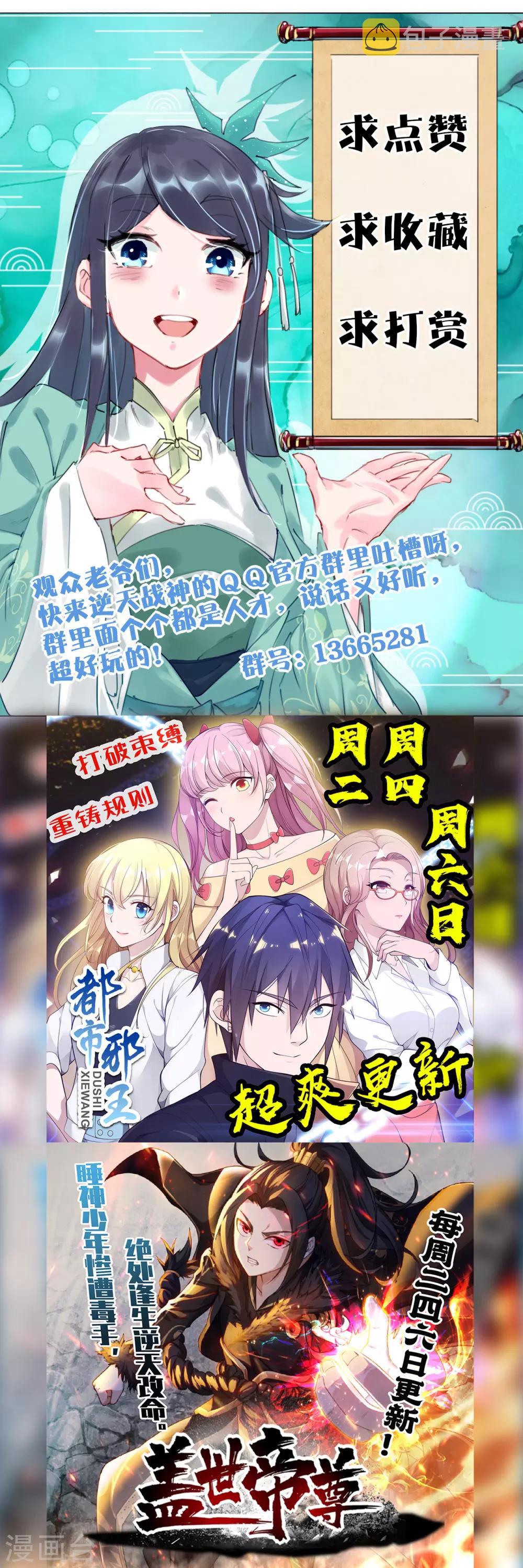 逆天战神漫画,第34话 夺草11图