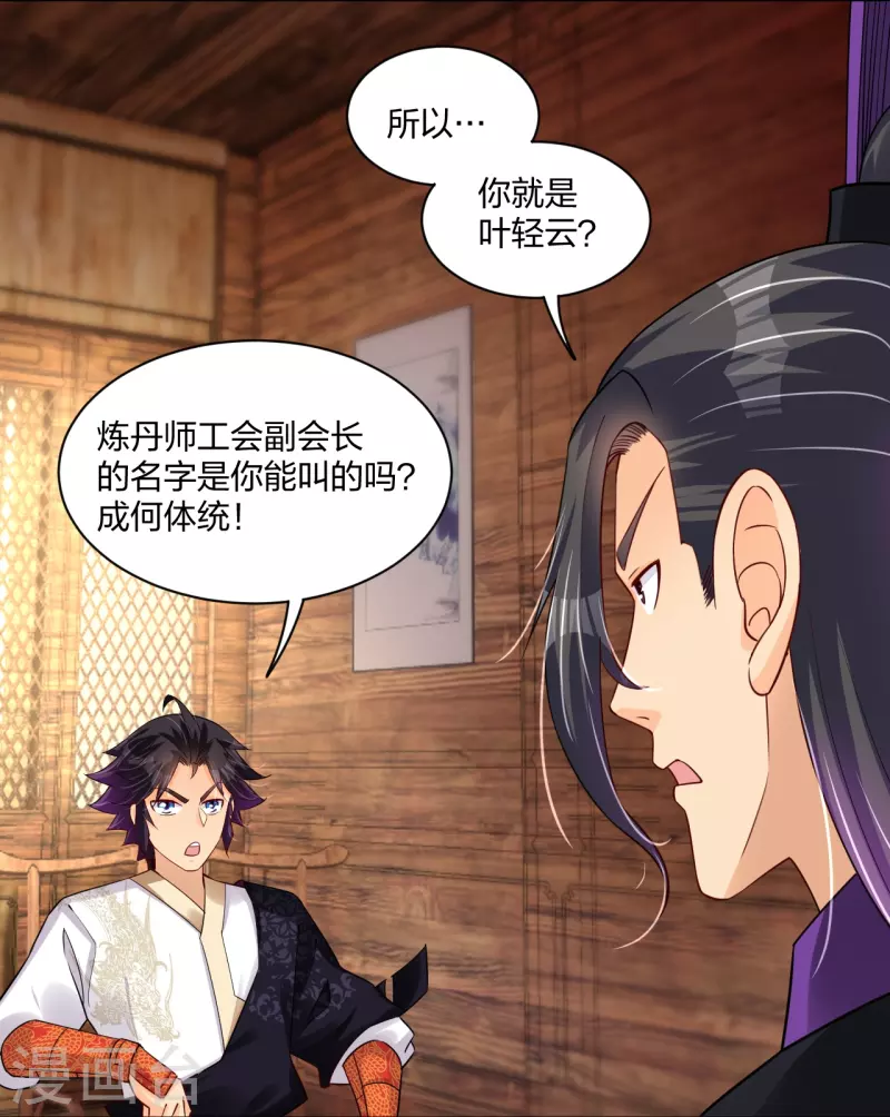 逆天战神漫画,第276话 上官族长2图