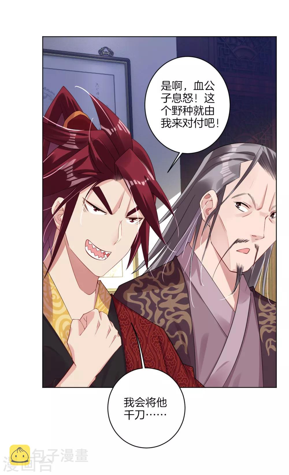 逆天战神漫画,第42话 雷霆势剑诀2图
