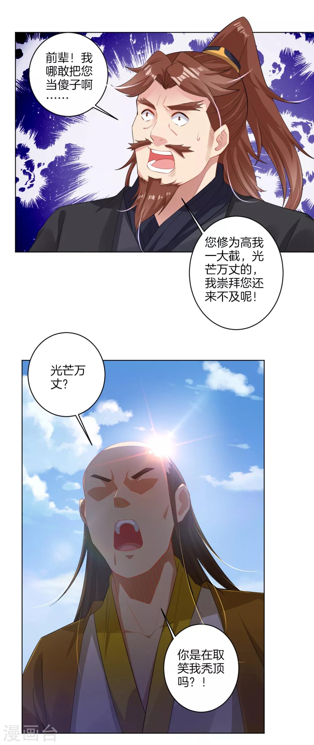 逆天战神漫画,第73话 凤凰一族1图