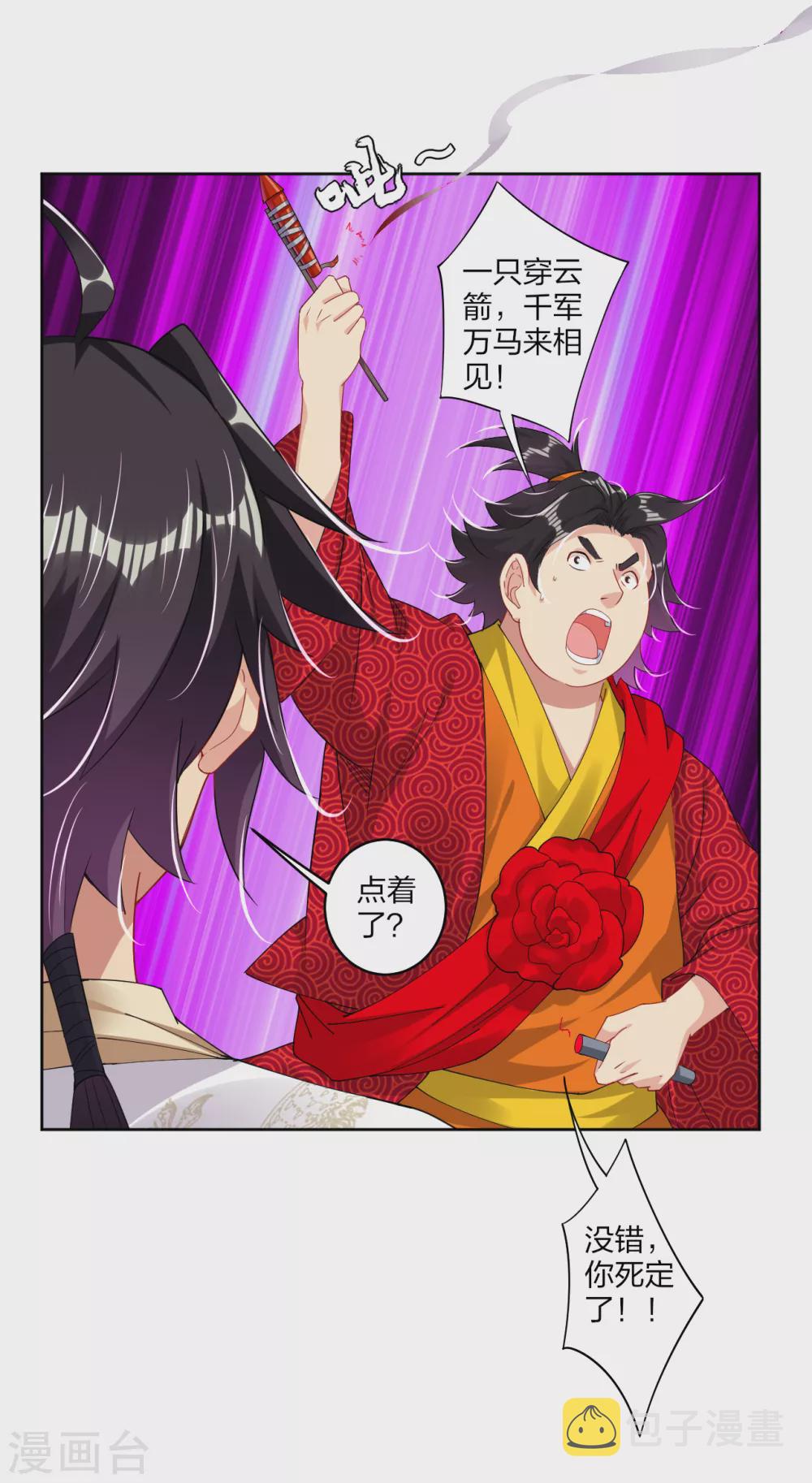 逆天战神漫画,第158话 清理门户1图