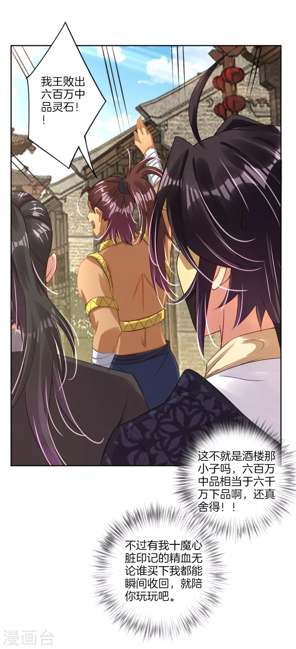 逆天战神漫画,第100话 加一块！1图