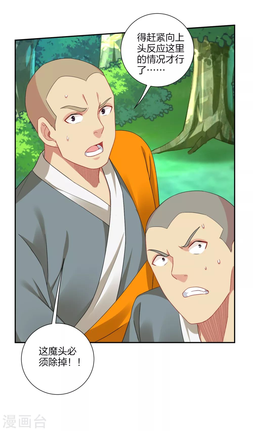 逆天战神漫画,第165话 灭妖僧！1图