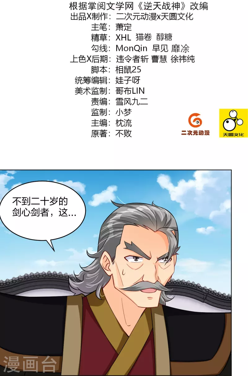 逆天战神漫画,第296话 切磋2图