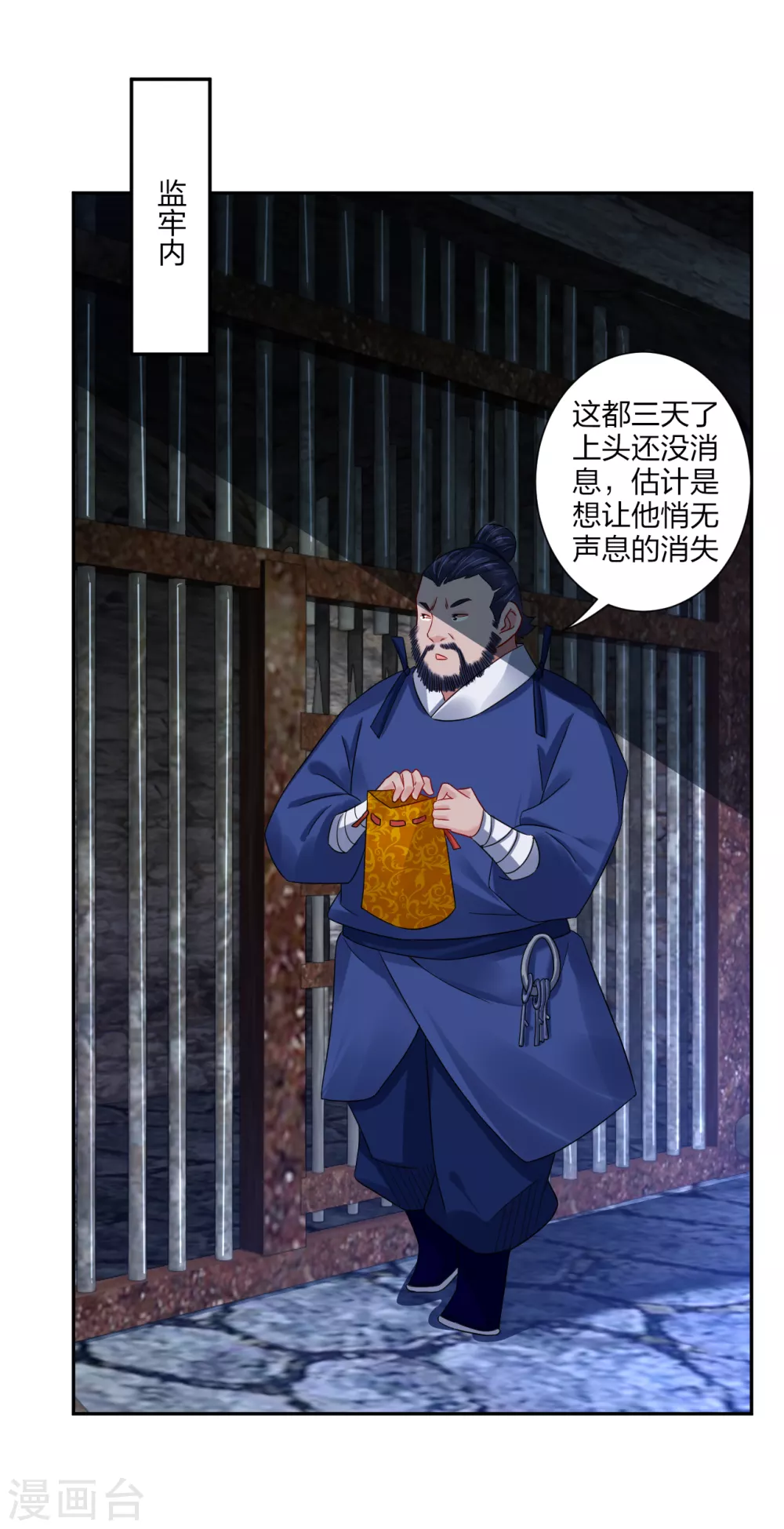 逆天战神漫画,第195话 帝皇傀儡2图
