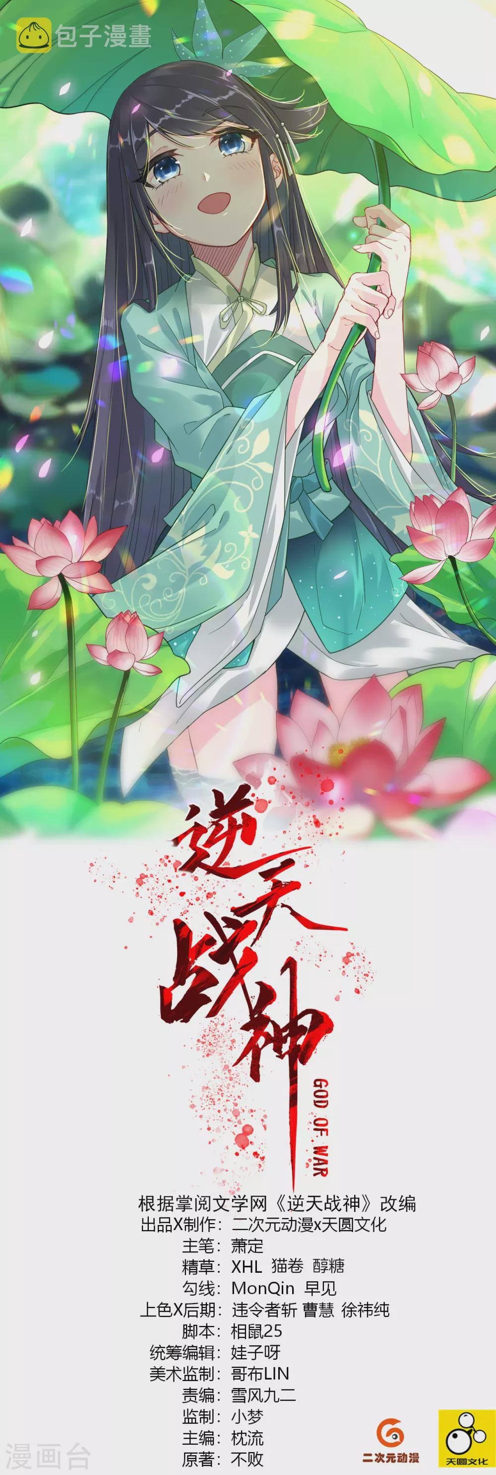 逆天战神漫画,第195话 帝皇傀儡1图