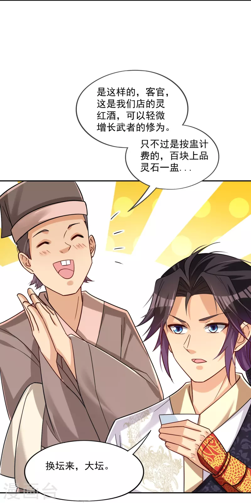 逆天战神漫画,第322话-灵红酒 灵红酒1图