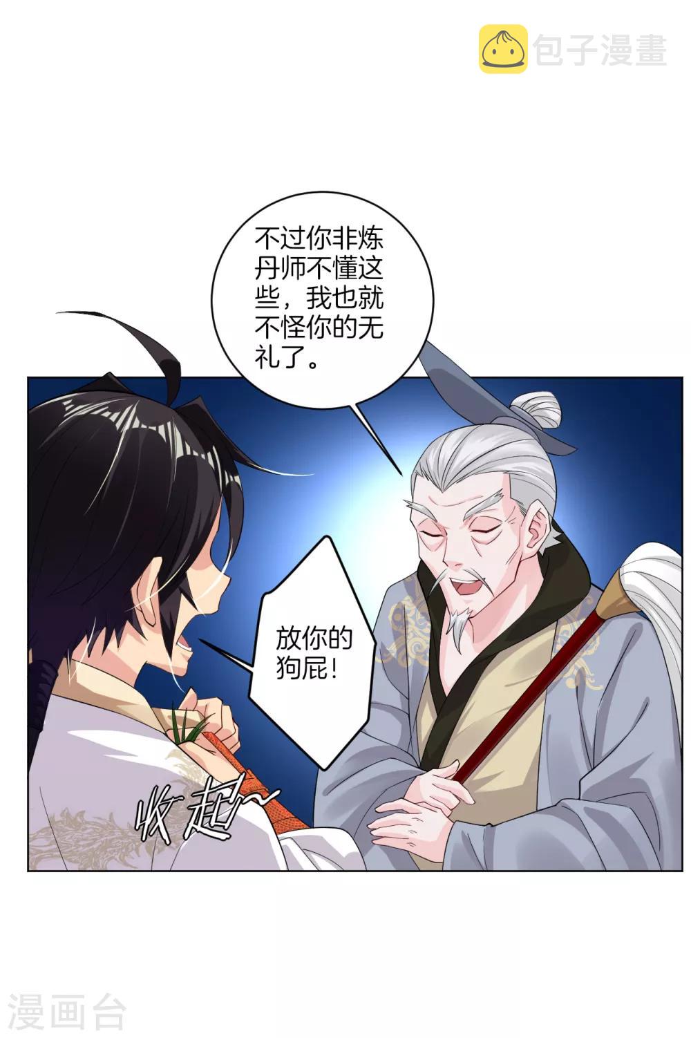 逆天战神漫画,第36话 一品炼药师1图