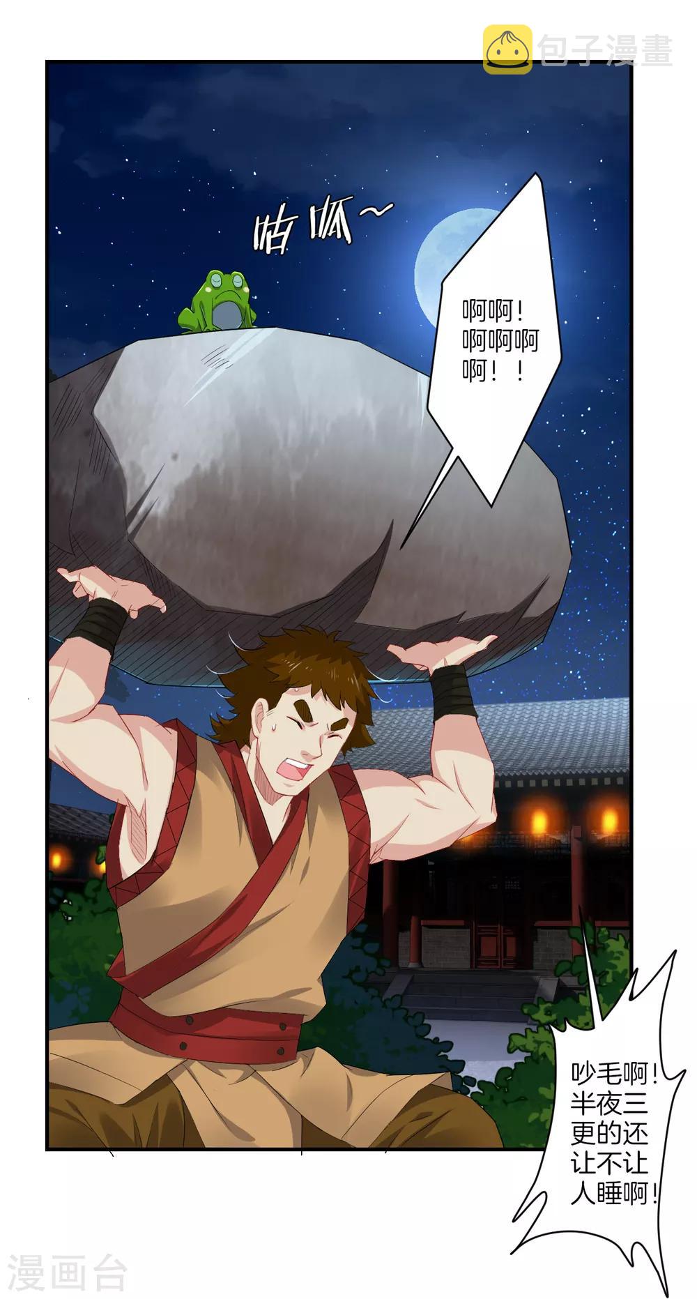 逆天战神漫画,第118话 魔族?2图
