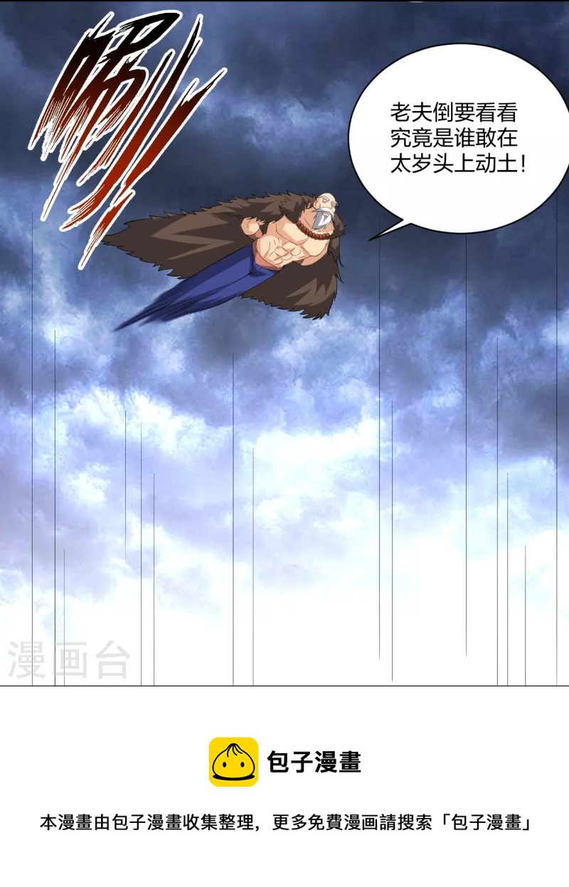 逆天战神漫画,第315话 八荒幽林1图