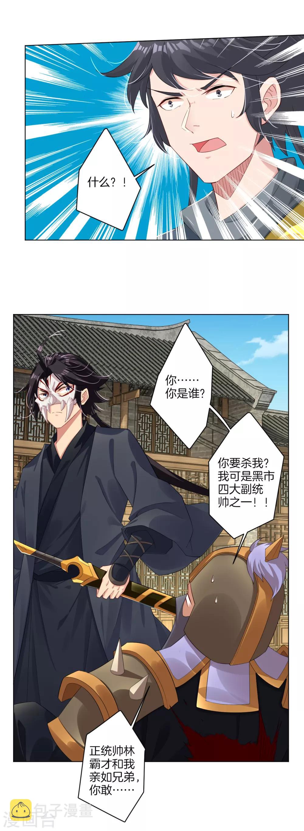 逆天战神漫画,第63话 雷霆分身1图