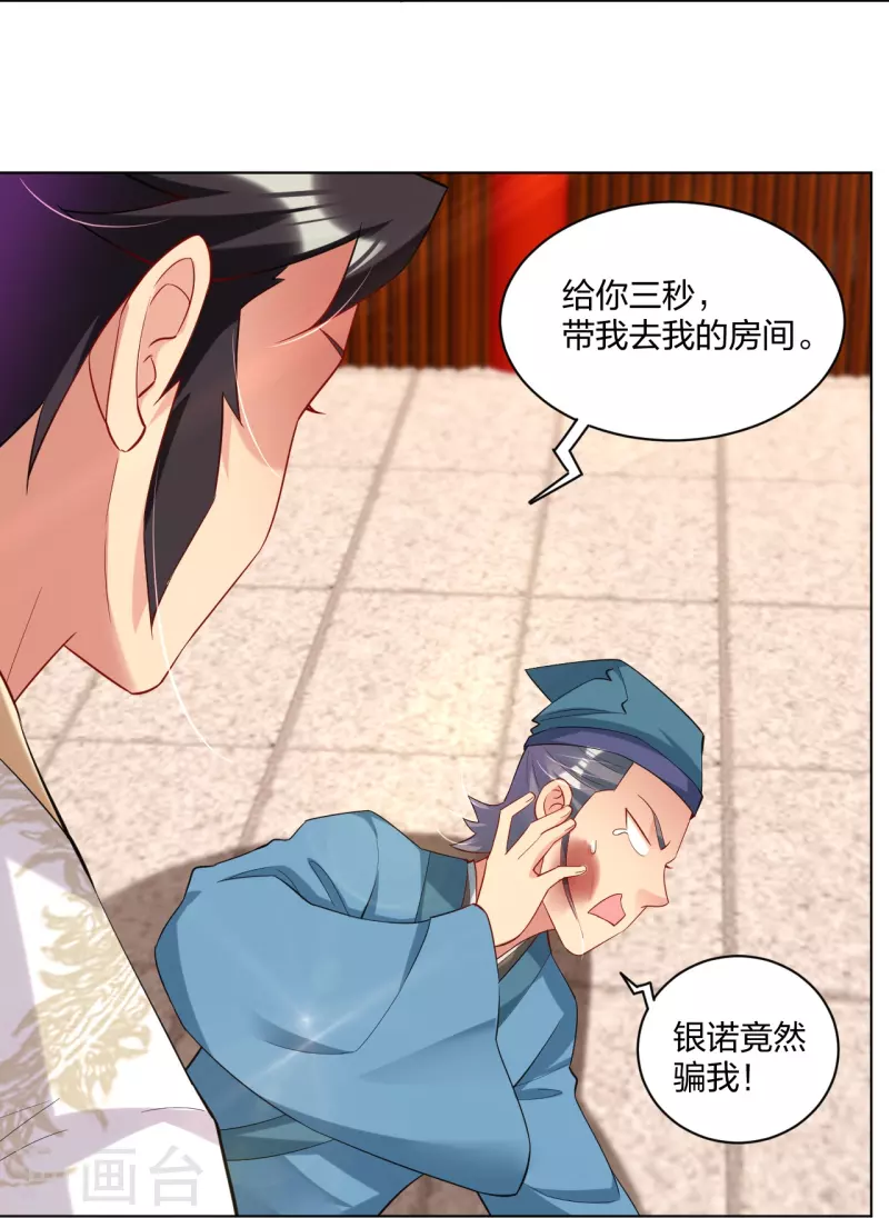 逆天战神漫画,第245话 凤凰珠认主2图