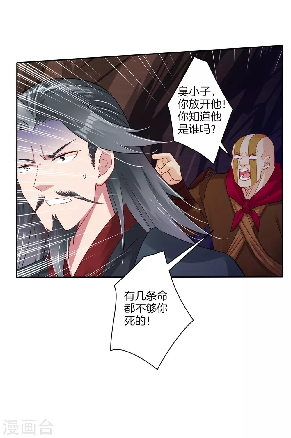 逆天战神漫画,第83话 巨一天的嘴遁2图