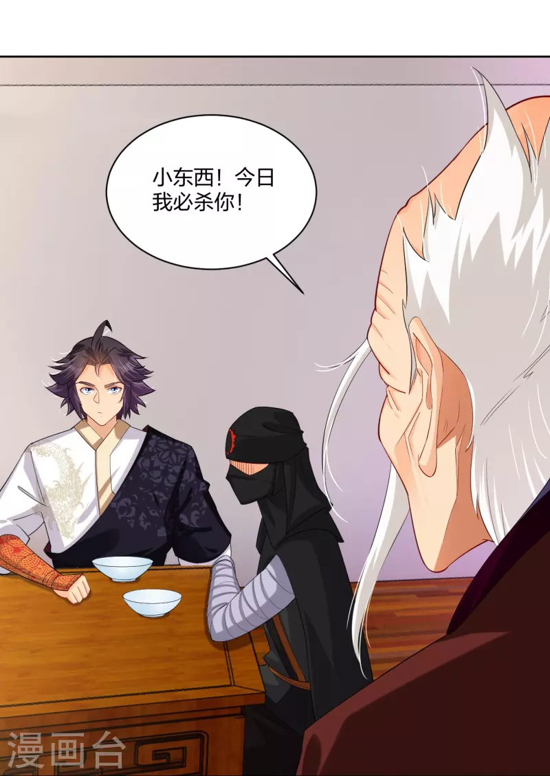 逆天战神漫画,第304话 撑腰1图